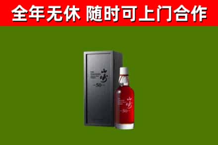 三穗县回收山崎洋酒