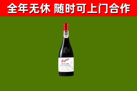 三穗县回收奔富红酒